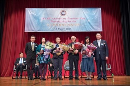 香港浸會(huì)大學(xué)舉行60周年校慶感恩崇拜暨頒發(fā)長(zhǎng)期服務(wù)獎(jiǎng)